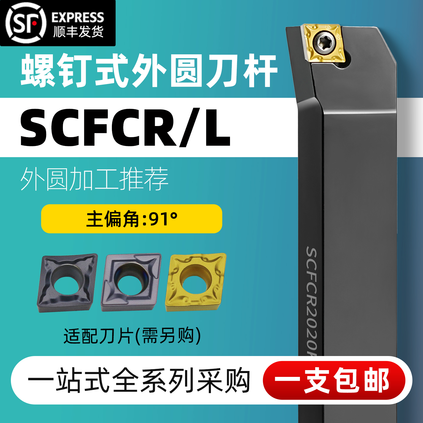 精车数控刀杆外圆刀90度车刀