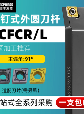 数控刀杆外圆刀90度车刀SCFCR1212H06/2020K09/2525M12车床刀具