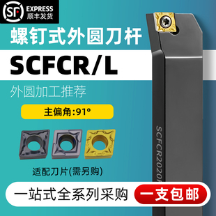 数控刀杆外圆刀90度车刀SCFCR1212H06 2525M12车床刀具 2020K09
