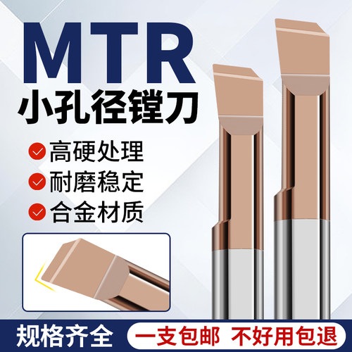 数控小孔径镗刀MTR钨钢抗震