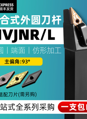 外圆菱形数控刀杆车床圆车刀刀具尖刀片93度MVJNR2020K16仿形镀镍