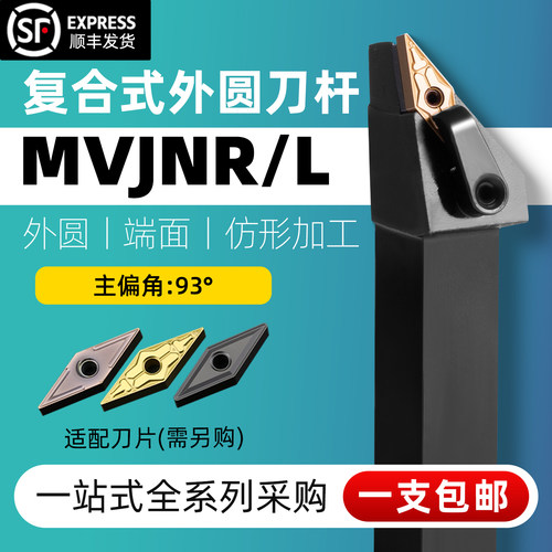 精车外圆菱形数控刀杆93度尖刀片
