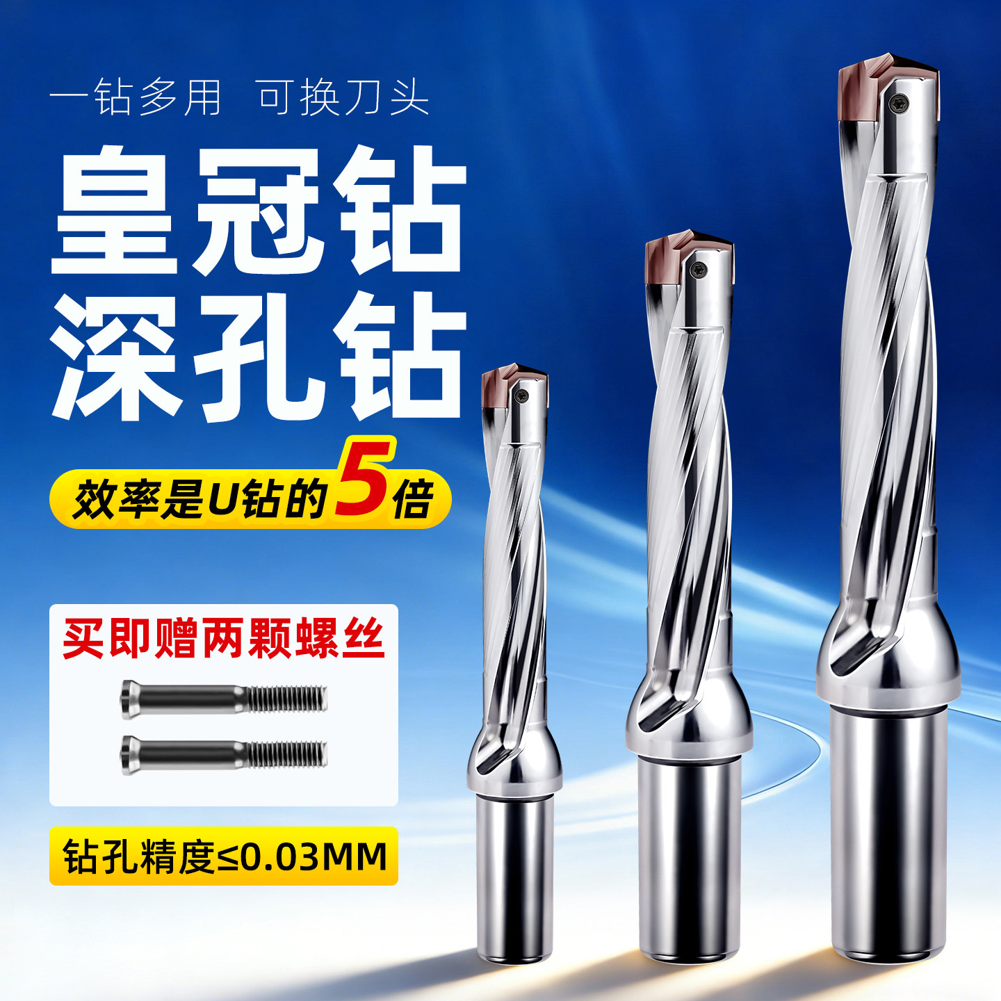 皇冠钻暴力钻钻头加长内冷 枪钻3/5/8倍数控铲钻高速U钻刀杆刀片