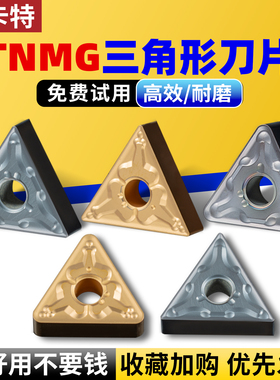 淘卡特数控三角刀片TNMG外圆刀粒钢件铸铁系列三角形车刀片机夹刀