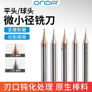 0.5 数控钨钢铣刀小径铣刀铝用65度平头球头0.1 0.4 0.2 0.6 0.3