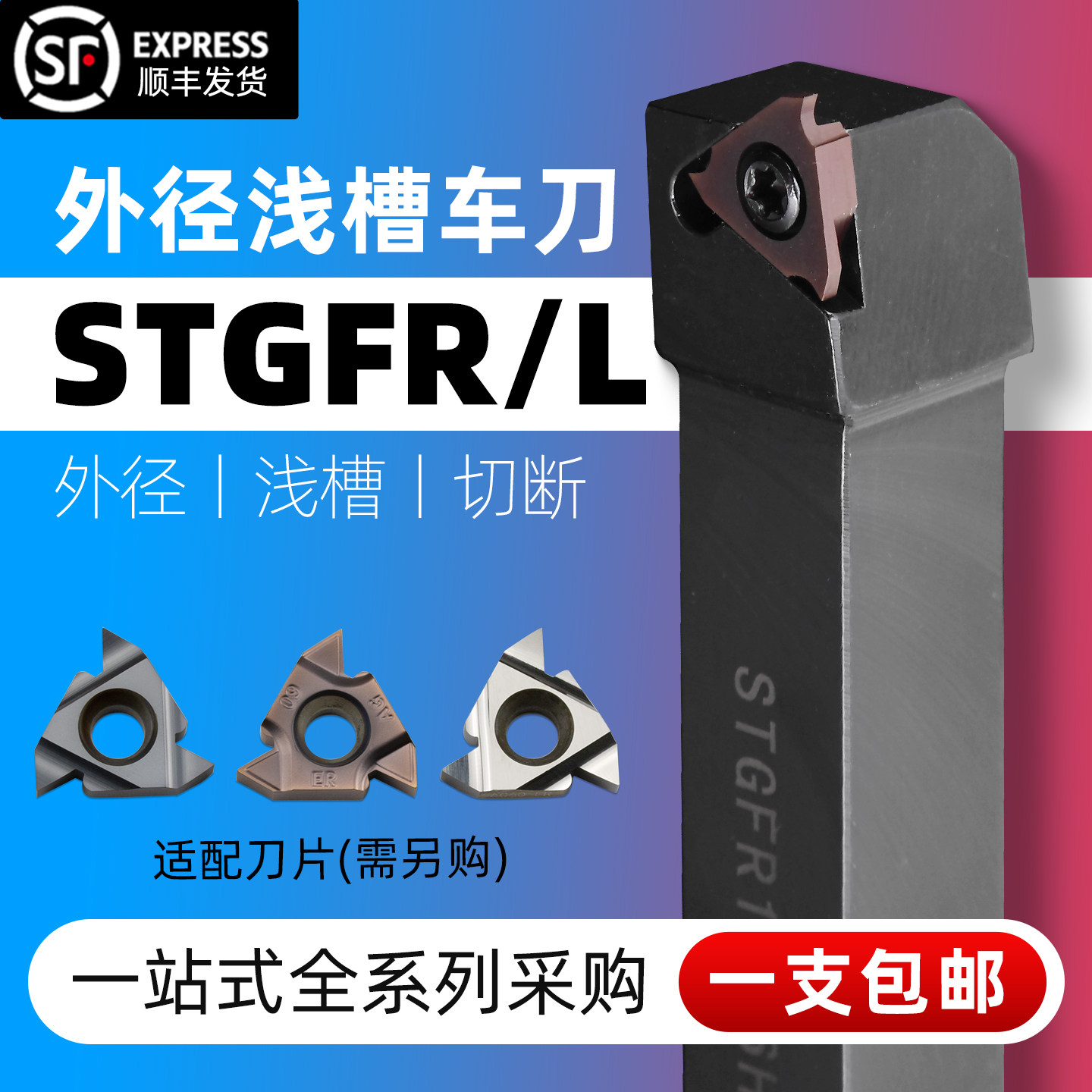 浅槽刀杆 数控切槽刀杆/侧面立装浅槽/割槽STGFR2020K16卡簧槽刀