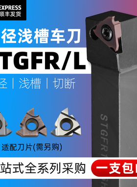 浅槽刀杆 数控切槽刀杆/侧面立装浅槽/割槽STGFR2020K16卡簧槽刀