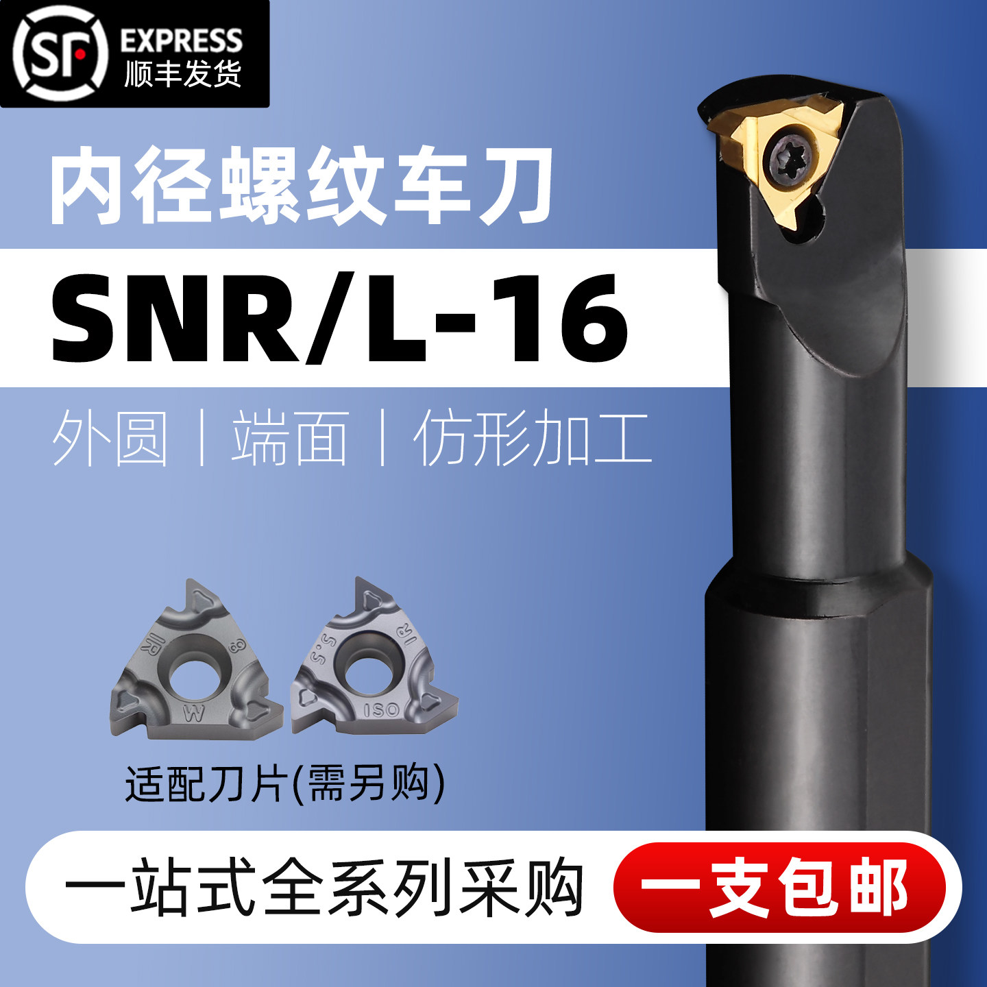 数控车刀车床刀具SNR0010M11-16图片
