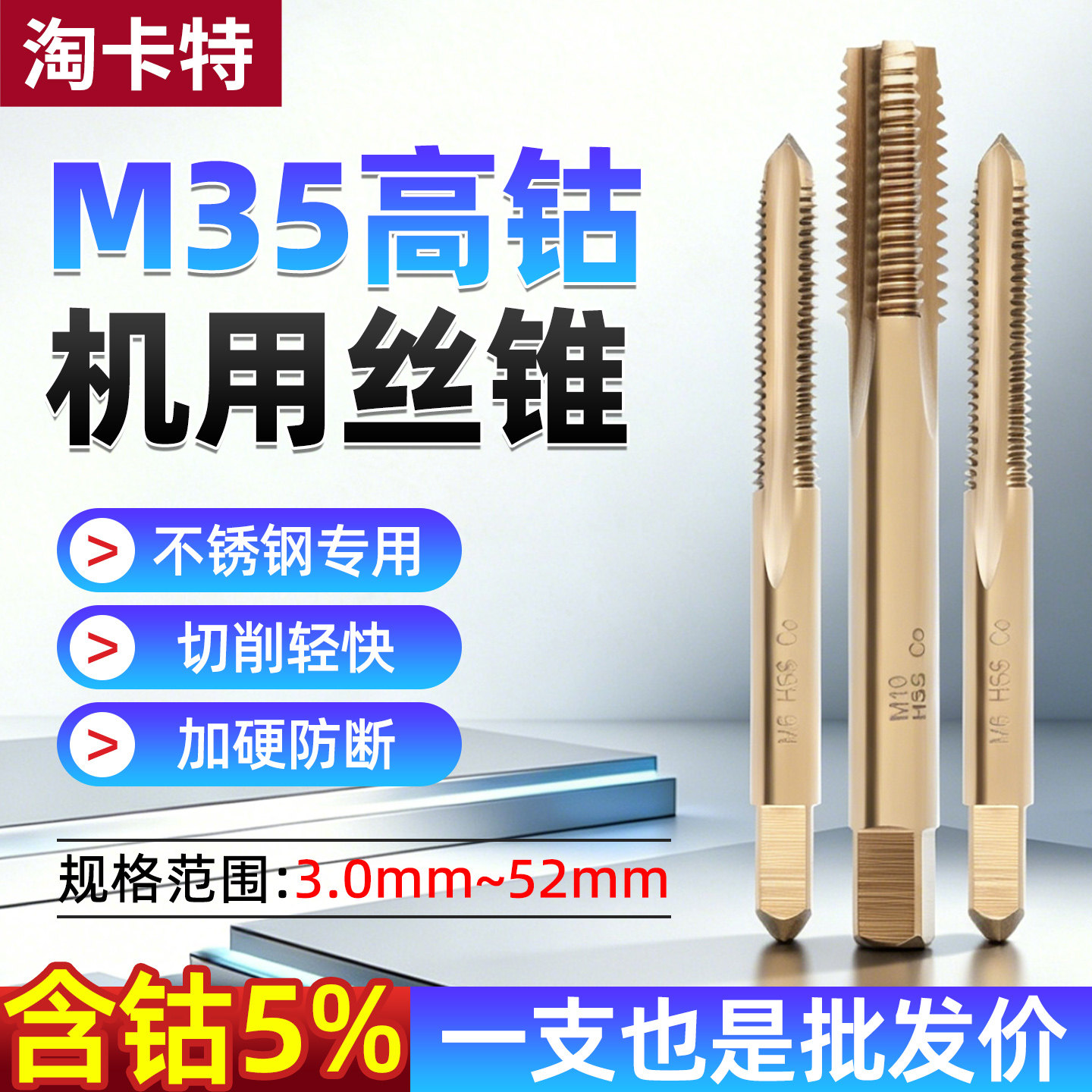 M35高含钴机用直槽丝锥丝攻不锈钢专用钻头m4m6m8超硬丝牙攻丝器