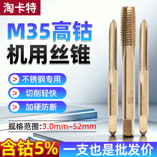 天工M35直槽丝锥超硬含钴机用