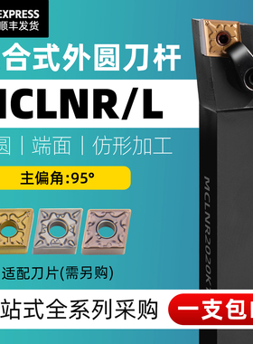 数控刀杆95度外圆车刀MCLNR2020K12/2525M12/3232P16机加工车刀杆