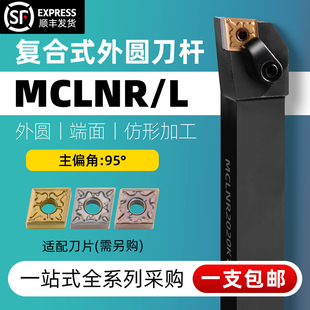 数控刀杆95度外圆车刀MCLNR2020K12 3232P16机加工车刀杆 2525M12