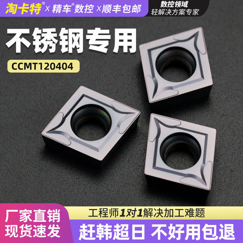 数控车刀片不锈钢专用CCMT