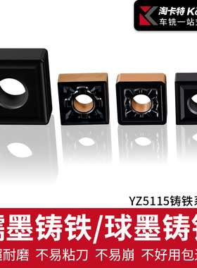 淘卡特数控刀片车床机夹车刀刀头铸铁专用SNMG150612正方形刀片
