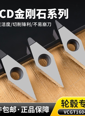 金刚石刀片数控刀粒/金刚石车刀片VCGT160404轮毂挤压拉丝PCD刀粒