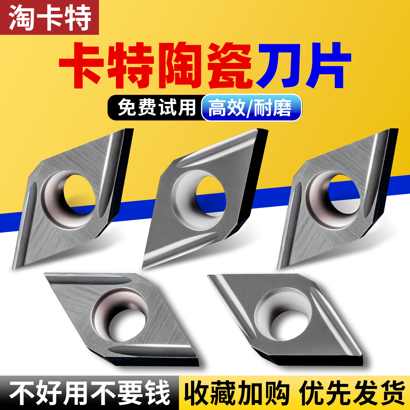 淘卡特陶瓷钢件菱形刀片免费试用
