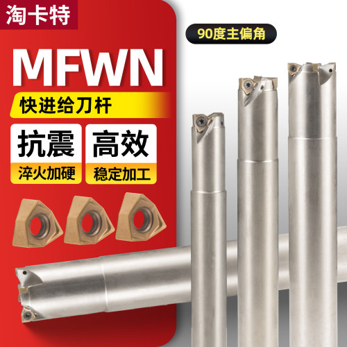 替代传统方肩铣刀杆快进给刀杆
