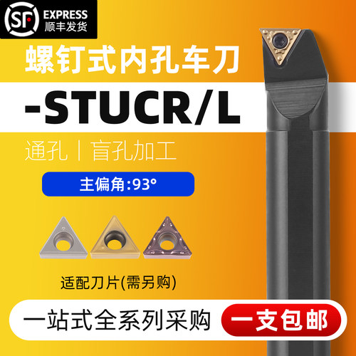 数控内孔车刀刀杆STUCR