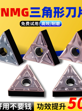 数控三角刀片不锈钢专用车刀TNMG1604三角形车床刀模外圆合金刀粒