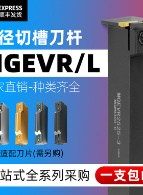 数控车刀杆 外槽刀杆 外圆切断刀具MGEVR2020-4/L2020-3 车床割刀