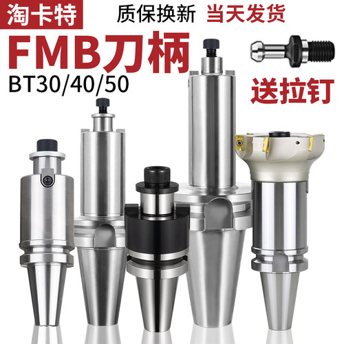 数控FMB刀柄BT面铣刀柄加硬涂层