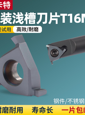 数控浅槽刀片切槽刀片T16N070/080/140平装16ER1.5螺纹槽刀片刀粒