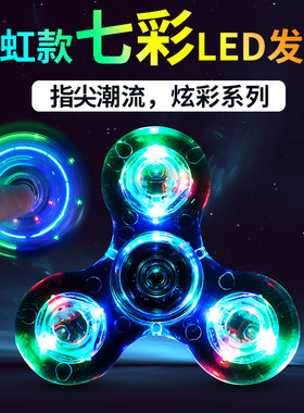 指尖陀螺发光玩具儿童男孩