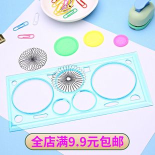 万花尺 百变多功能绘图模板尺子 有趣创意小学生文具礼物儿童礼品