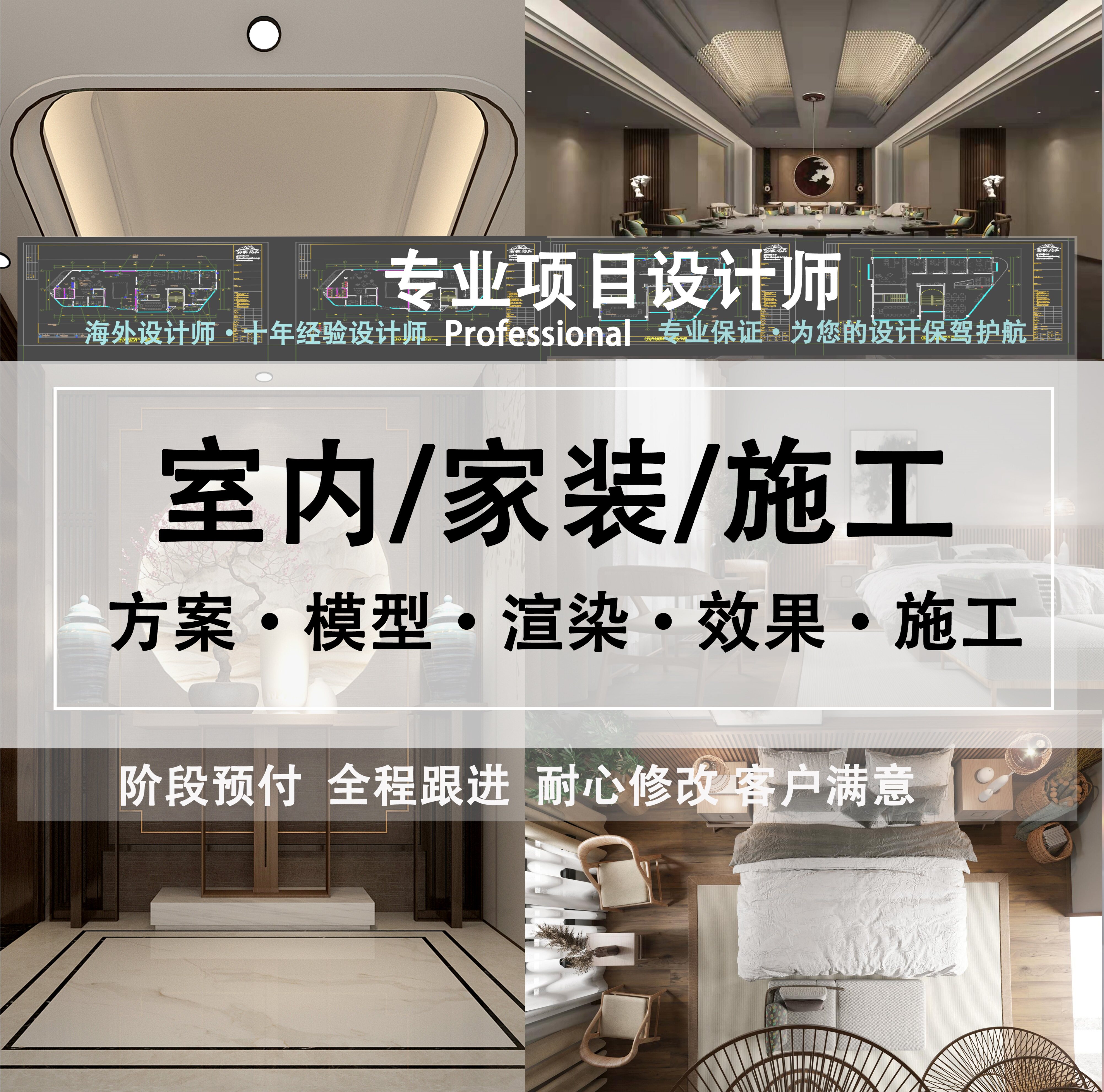CAD室内设计方案3D效果图制2D/3D绘图