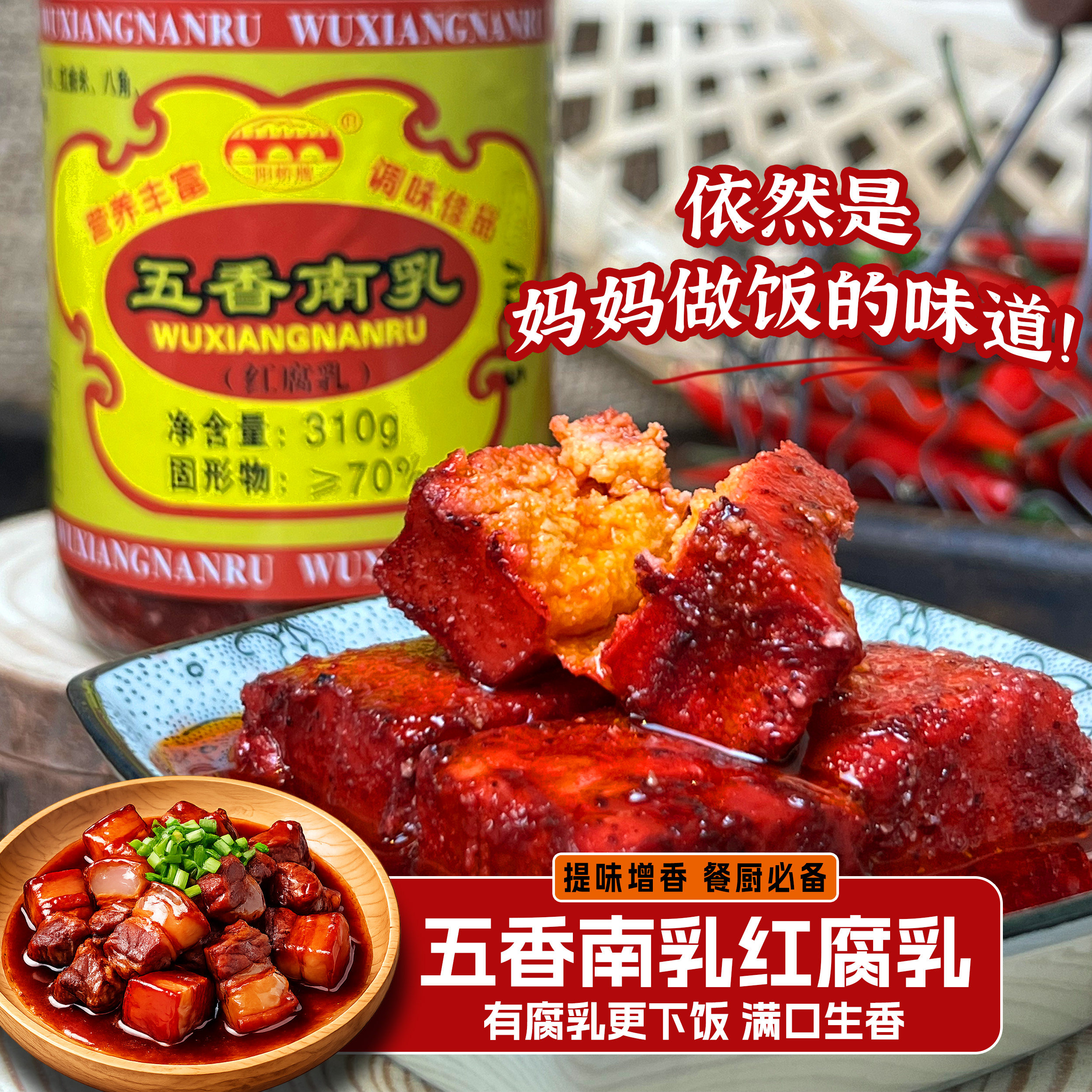 五香南乳咸香型广西红豆腐乳