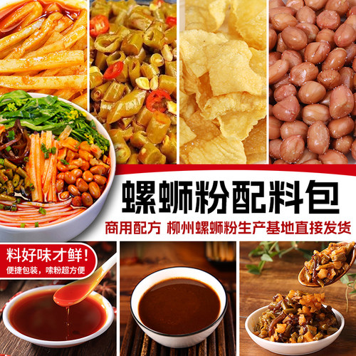 正宗柳州螺蛳粉汤料包全套