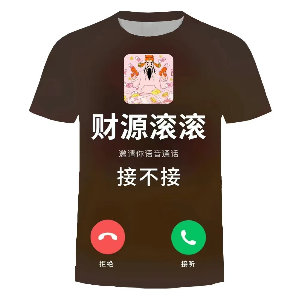 2025夏季短袖T恤男女同款3D印花财神到短袖情侣时尚大码透气搞笑