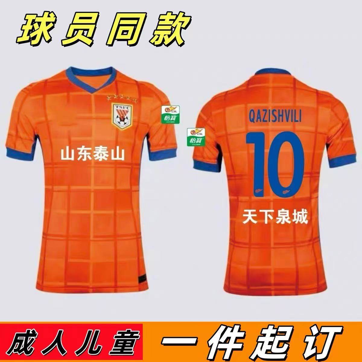 2025赛季山东队服球员版足球衣服