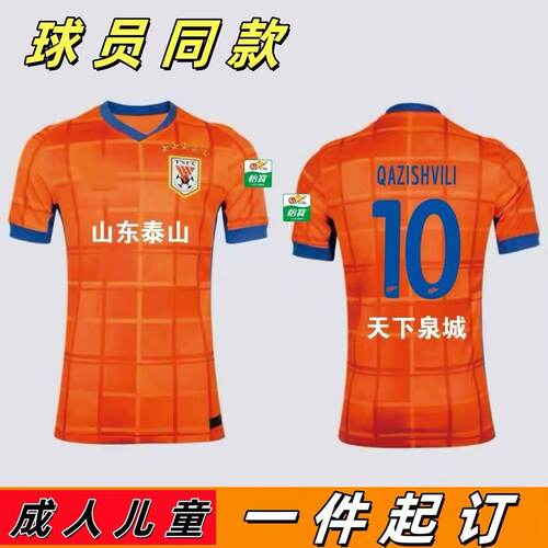 2025赛季山东队服球员版足球衣服