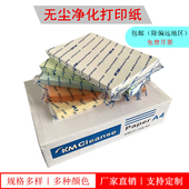 KM防静电无尘净化打印纸A3A4A5复写纸红黄蓝绿紫白色洁净纸 包邮