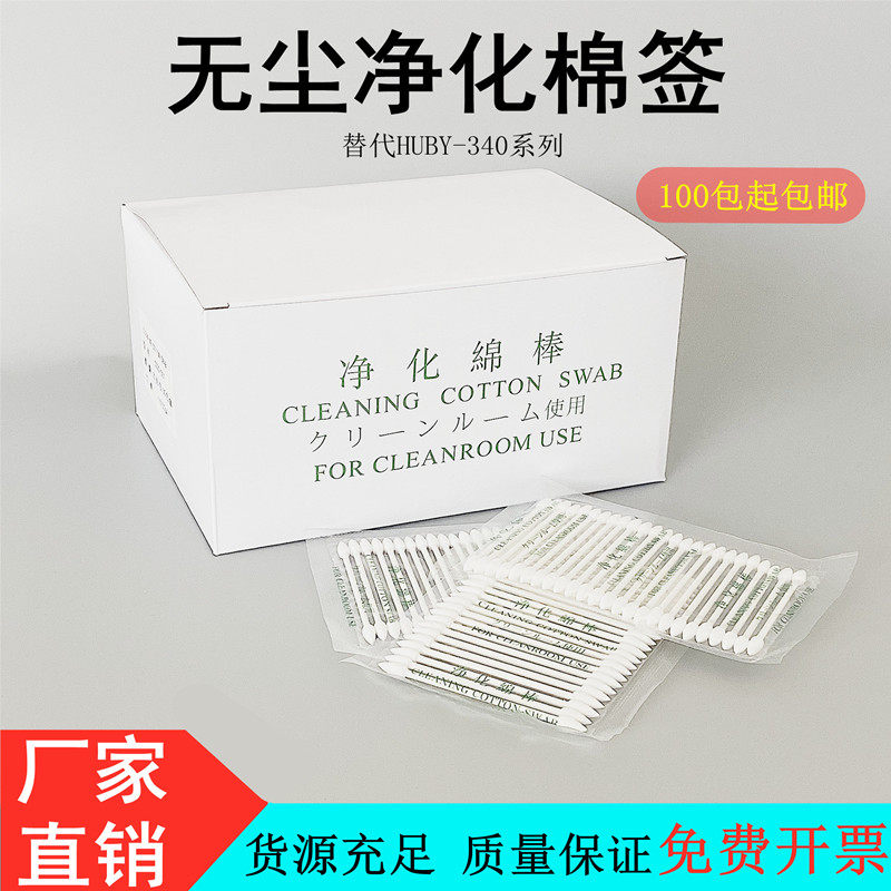 无尘棉签净化棉棒精密仪器纸杆双头尖圆头擦拭棒BB013替代HUBY340