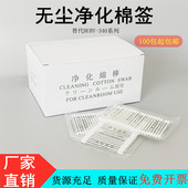 无尘棉签净化棉棒精密仪器纸杆双头尖圆头擦拭棒BB013替代HUBY340