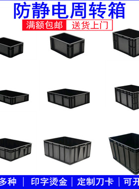 黑色防静电周转箱可配盖翻盖隔板塑料加厚胶箱子导电箱物料盒包邮
