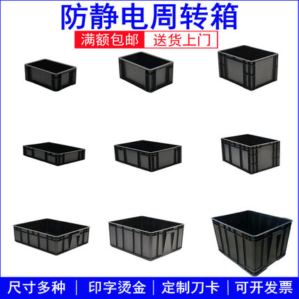 黑色防静电周转箱可配盖翻盖隔板塑料加厚胶箱子导电箱物料盒包邮