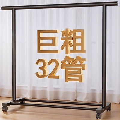 【巨粗加厚】简易晾衣架落地家用