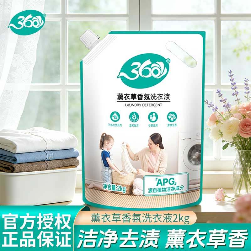 360薰衣草香氛洗衣液2kg清新留香洁净去渍机洗手洗家用实惠装正品,洗护清洁剂/卫生巾/纸/香薰,常规洗衣液,淘宝优惠券,粉丝福利购,淘宝优惠卷