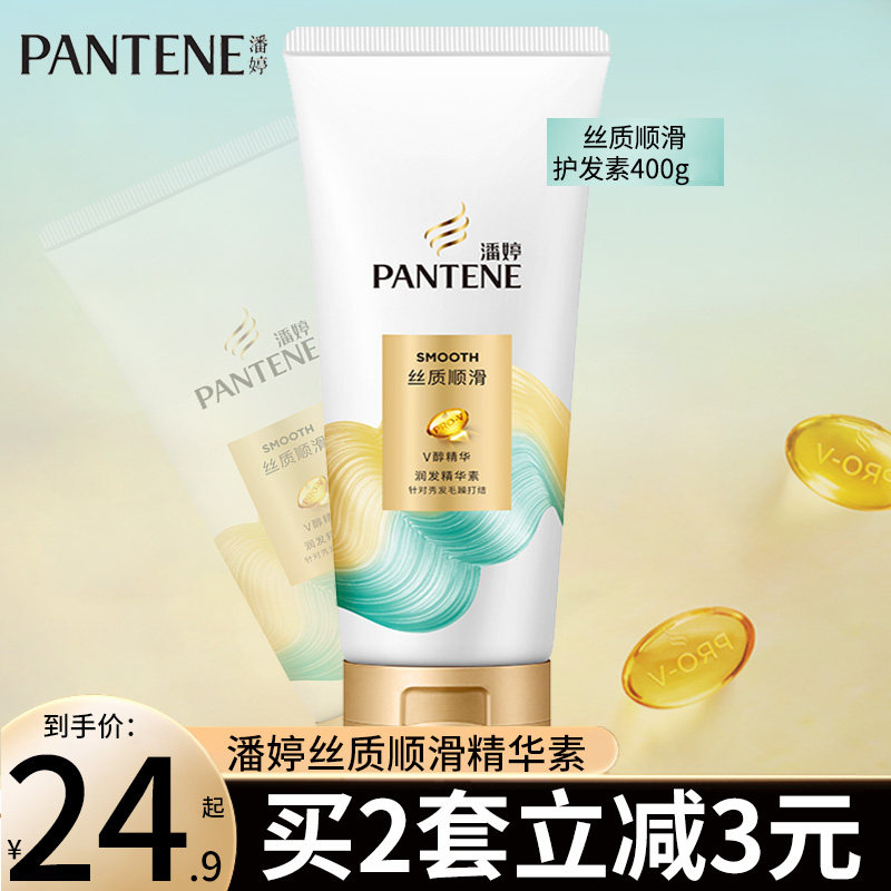 潘婷丝质顺滑护发素女润发乳修护干枯毛躁滋养秀发促销家庭装正品