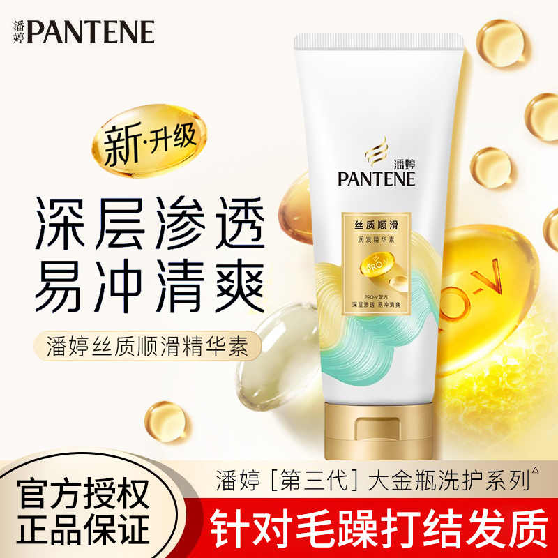 潘婷丝质顺滑护发素400g