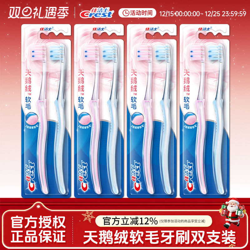 佳洁士天鹅绒软毛牙刷