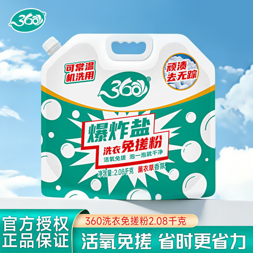 360爆炸盐洗衣免搓粉2.08kg活氧去污家用装洗衣粉袋装正品