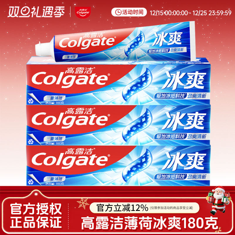 高露洁冰爽三重薄荷牙膏