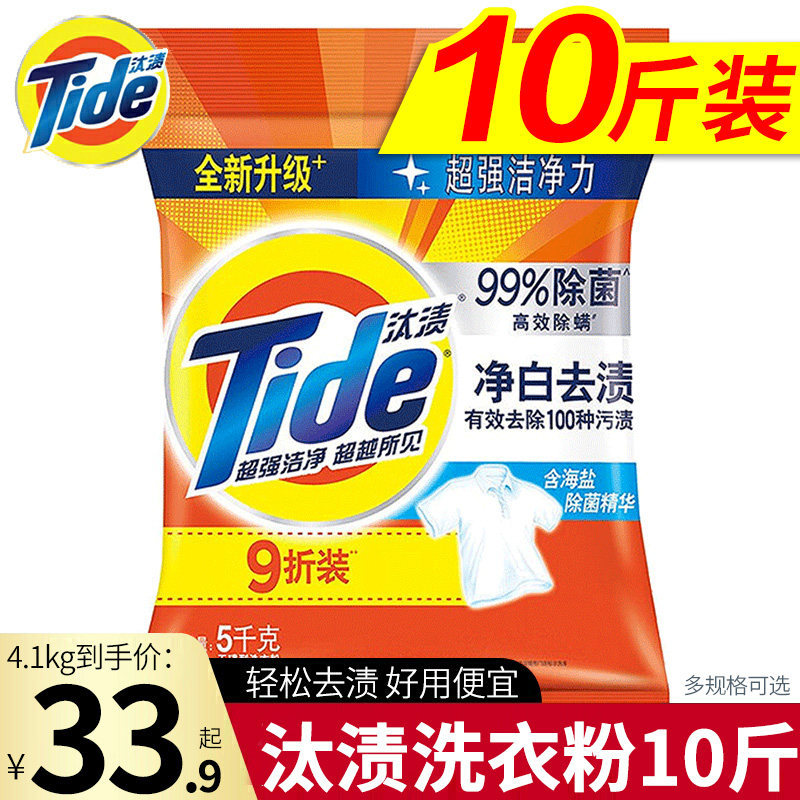 汰渍洗衣粉10斤装4.1公斤净白去渍深层洁净去污大包5kg大袋家用装使用感如何?