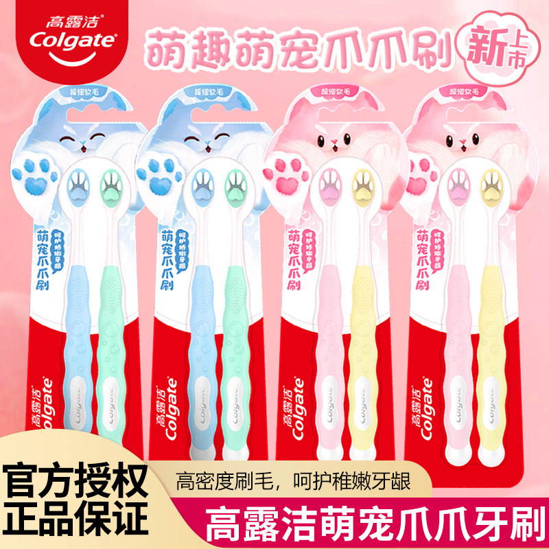 高露洁儿童萌宠爪爪牙刷双支装宝宝小孩小刷头软毛护龈家用正品
