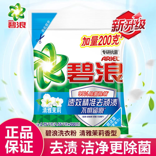 碧浪清雅茉莉香型洗衣粉2.55KG