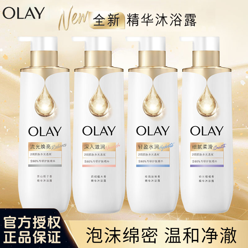 OLAY深入滋润流光焕亮细腻柔滑轻盈水润精华沐浴露留香男女500g
